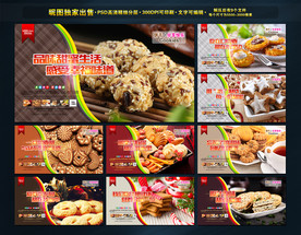 饼干海报