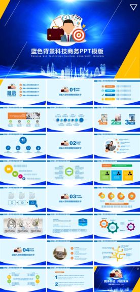 蓝色背景PPT模板
