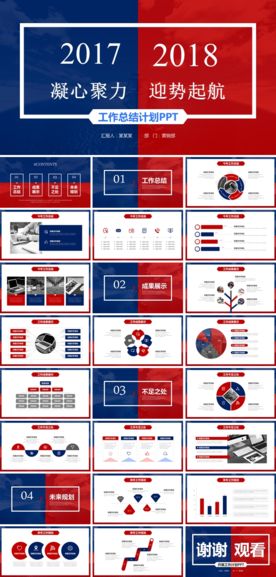 红蓝工作总结报告PPT