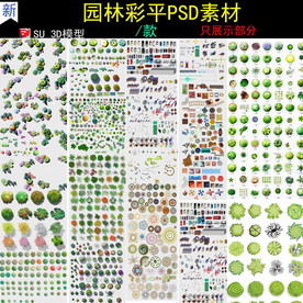 园林景观彩平后期psd素材