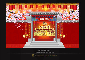 春节联谊会背景