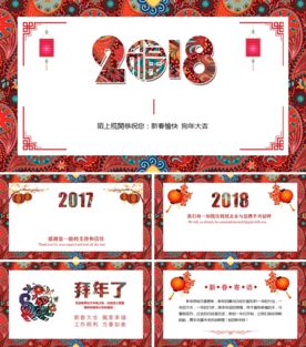 狗年新春拜年电子祝福贺卡