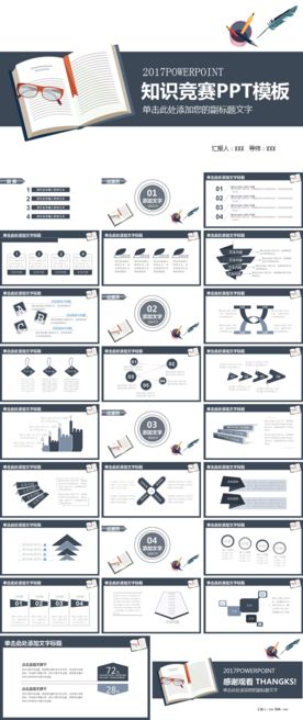 知识竞赛PPT模板