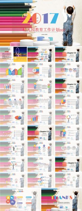 儿童幼教师说课公开课课件PPT