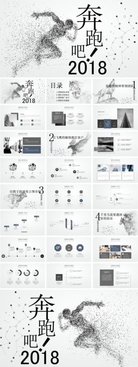 2018奔跑吧商年终总结PPT