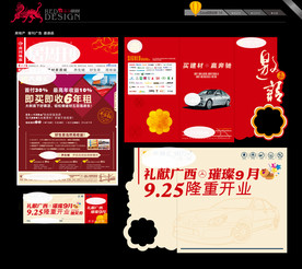 房地产 报刊广告 邀请函