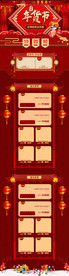 春节年货节红色背景首页模板