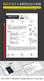 简约时尚通用个人简历套装模板