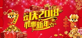 新年春节喜庆舞台背景板