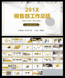 市场部销售部营销工作总结PPT