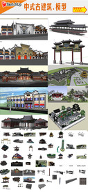 中式古建筑SU模型