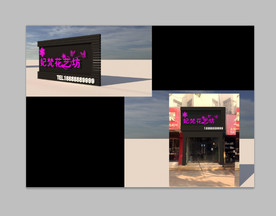 花店招牌3D门头效果图