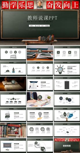 黑板背景教师课题研究说课PPT