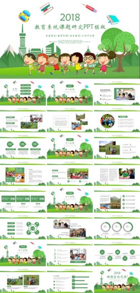 低年级教育课题研究PPT模版