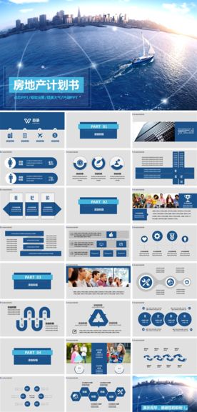 房地产计划书PPT