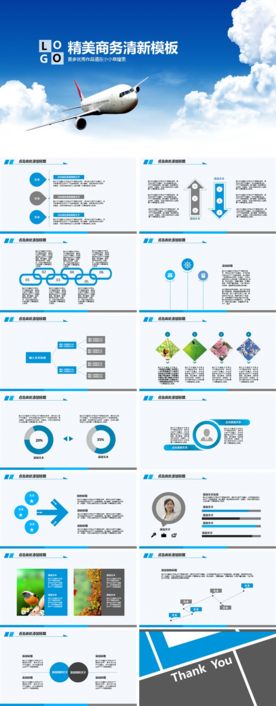 商务年终总结PPT模板