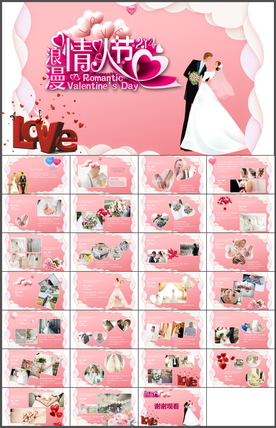 情人节PPT