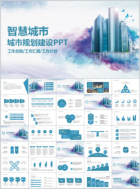 城市规划建设PPT