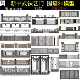 新中式铁艺门围墙SU模型