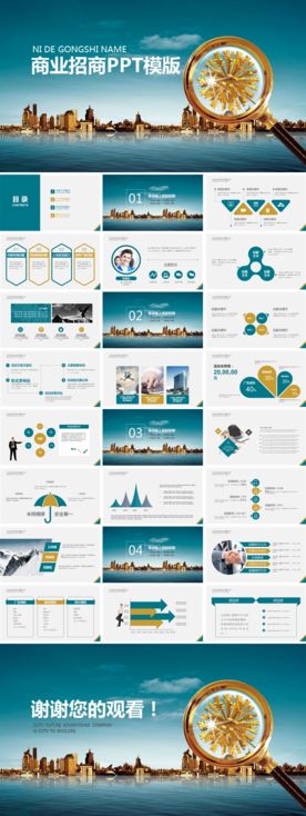 商业招商PPT模版