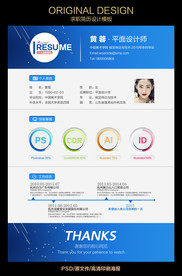 蓝色UI设计师个人求职简历模板