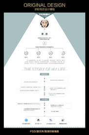 创意简约时尚通用个人求职简历模