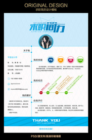 大学生创意求职简历