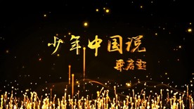 少年中国说舞台背景