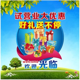 试营业