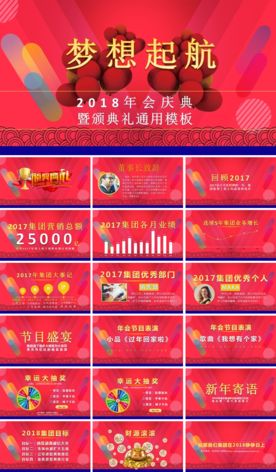 年会ppt 年终庆典