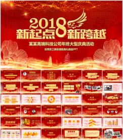 2018年会颁奖典礼PPT模板