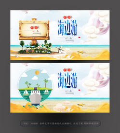 海边游