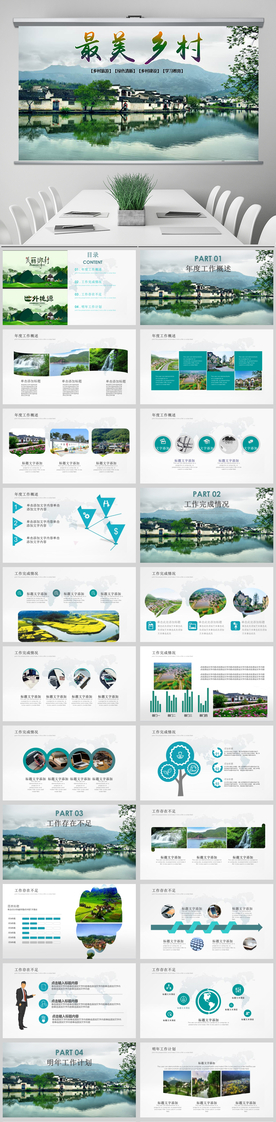 清新最美乡村旅游新农村PPT