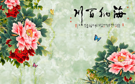 海纳百川牡丹花