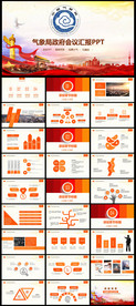 大气气象局年终总结PPT模板