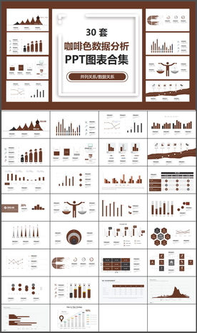 商务数据图表分析年终总结PPT