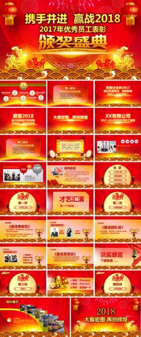 年会颁奖典礼PPT