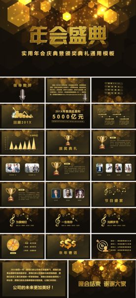 年会颁奖典礼PPT