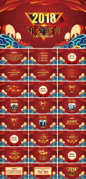 年会颁奖典礼PPT