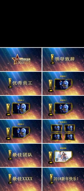 年会颁奖典礼PPT