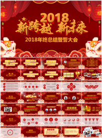 2018年会颁奖典礼PPT模板