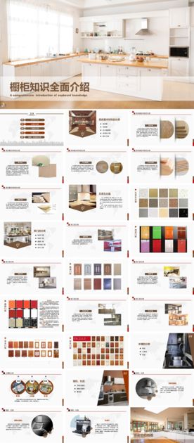 橱柜材料介绍PPT