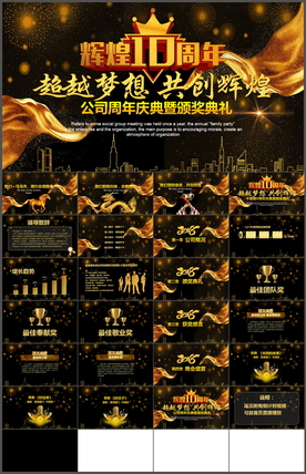 颁奖典礼PPT