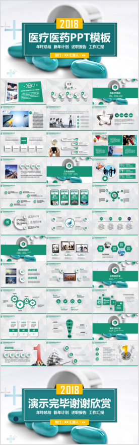 医药公司药品医疗卫生PPT