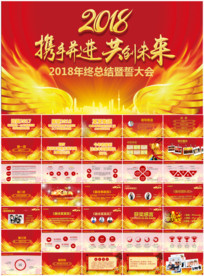 2018年会颁奖典礼PPT模板