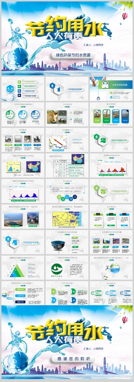 蓝色微粒体环保节约水资源ppt