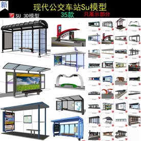 公交站SU模型