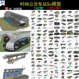 公交车站SU模型