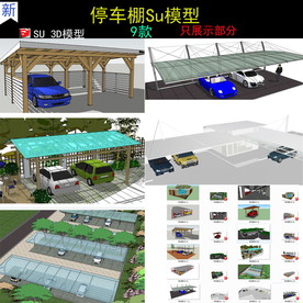 停车棚遮雨棚SU模型
