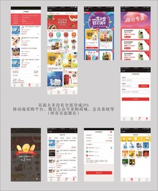 公众号高端采购平台页面